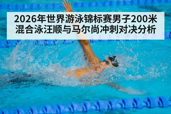 freestyle swimmer sprint finish